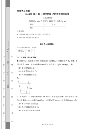 八年级物理液体压强计算题