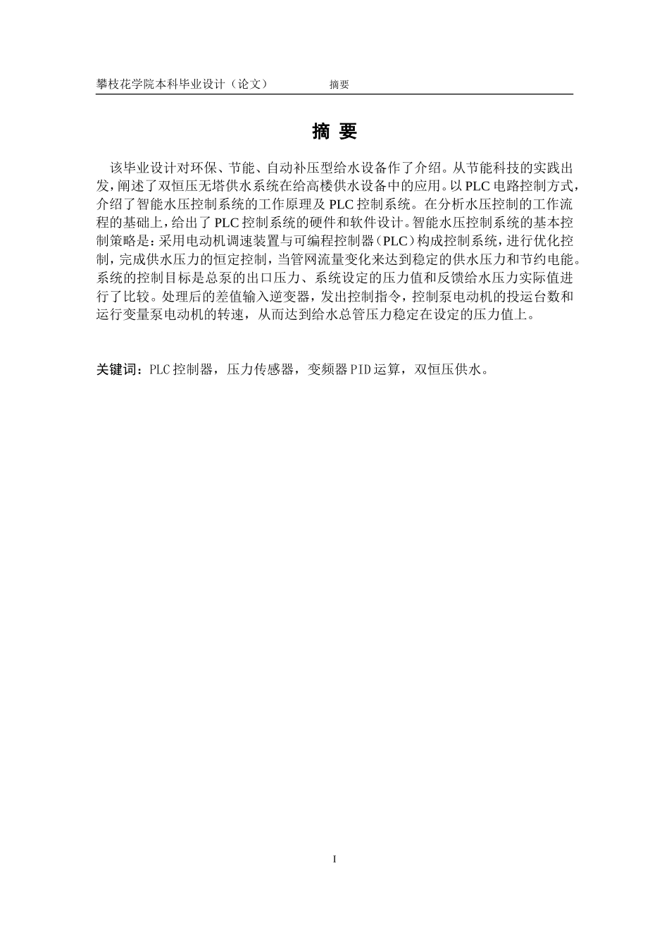 双恒压无塔供水控制系统_第2页