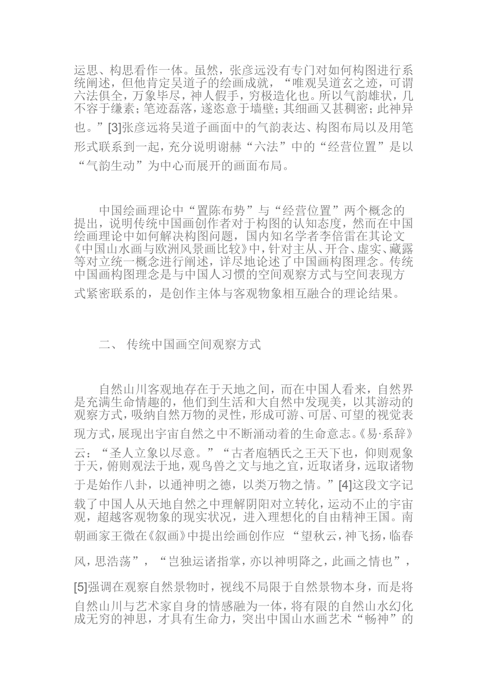 传统中国绘画构图研究_第2页