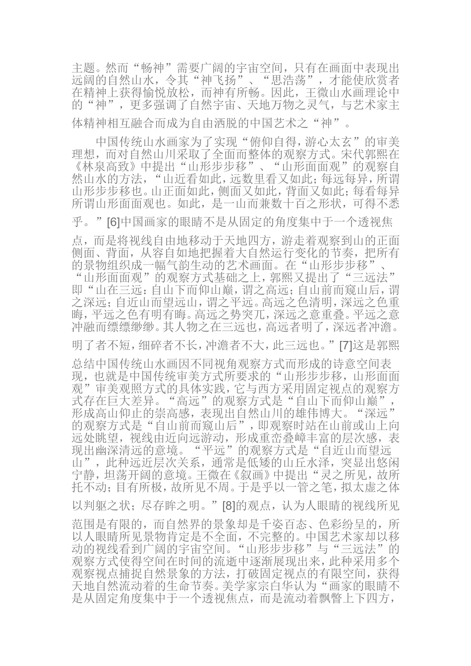 传统中国绘画构图研究_第3页