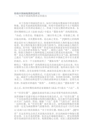 传统中国绘画构图研究
