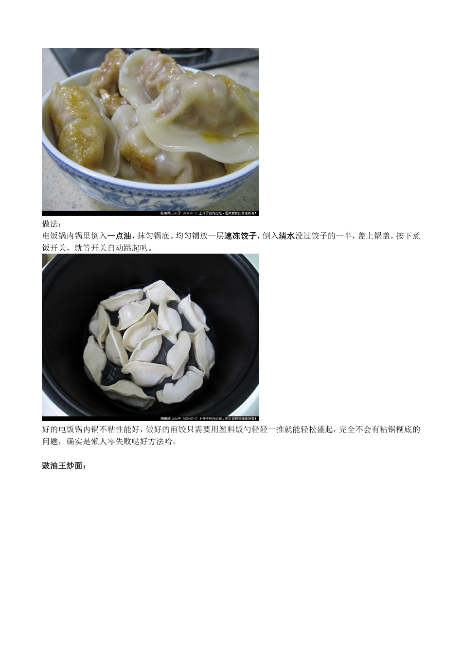 真香的可乐鸡翅做法_第2页