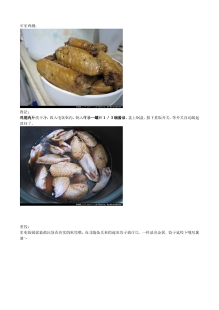 真香的可乐鸡翅做法