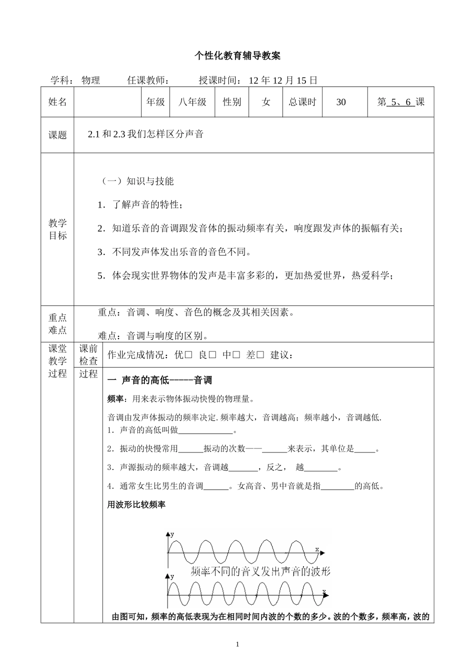 八年级物理一对一教案-(3)_第1页