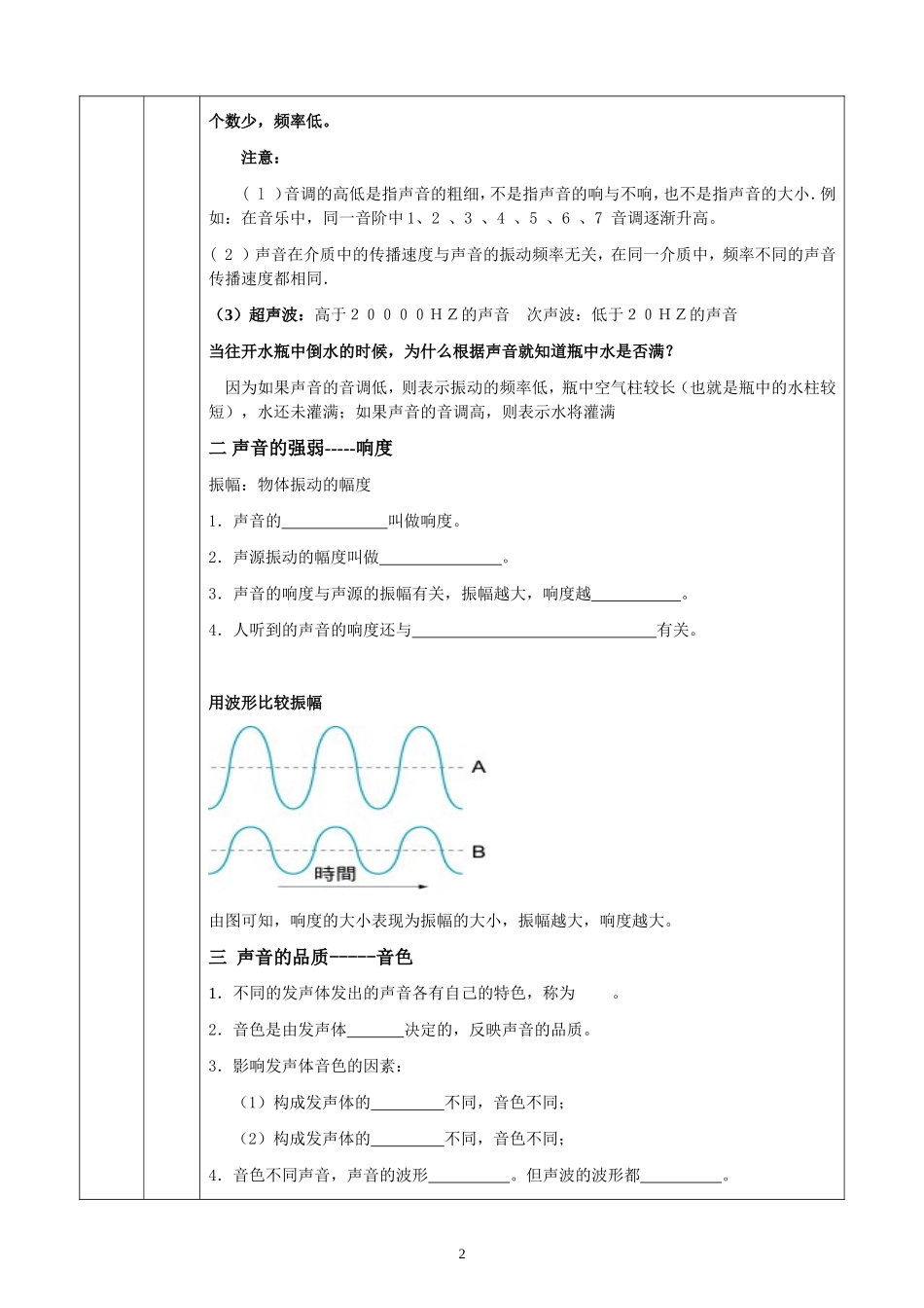 八年级物理一对一教案-(3)_第2页