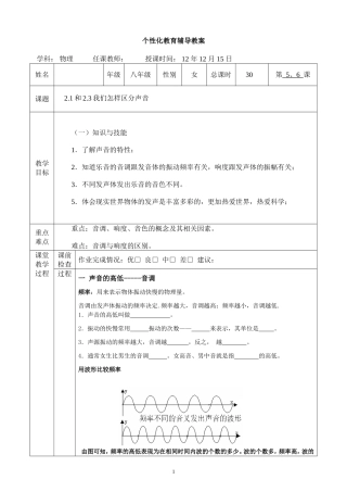 八年级物理一对一教案-(3)