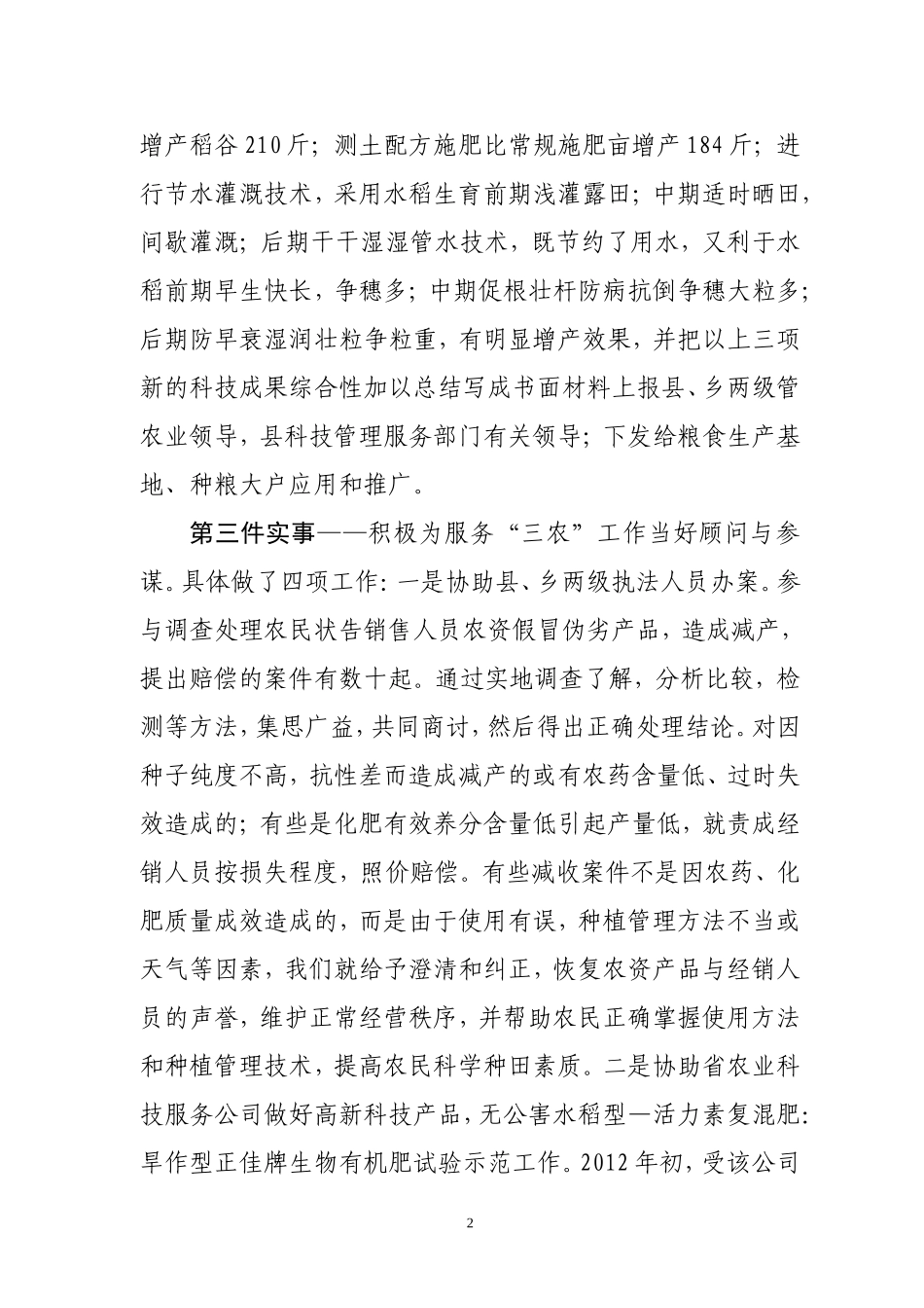 发挥余热--科技兴农_第2页