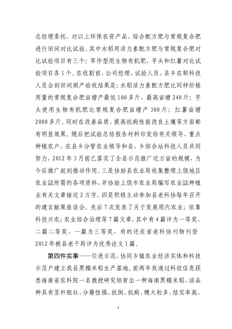 发挥余热--科技兴农_第3页