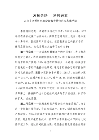 发挥余热--科技兴农