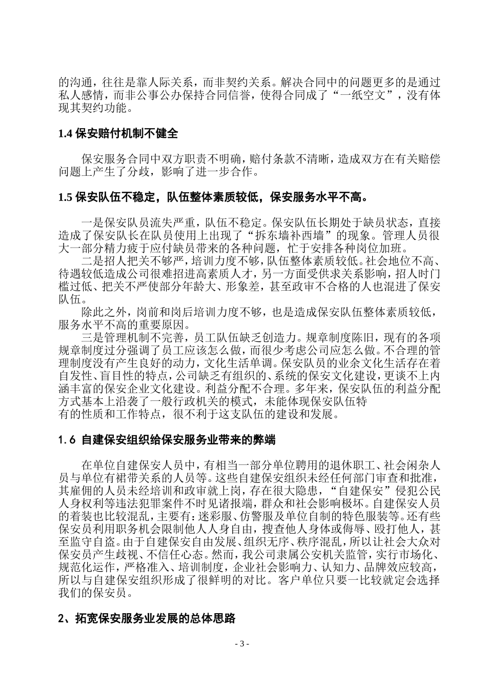 铁岭市保安服务市场调查研究_第3页