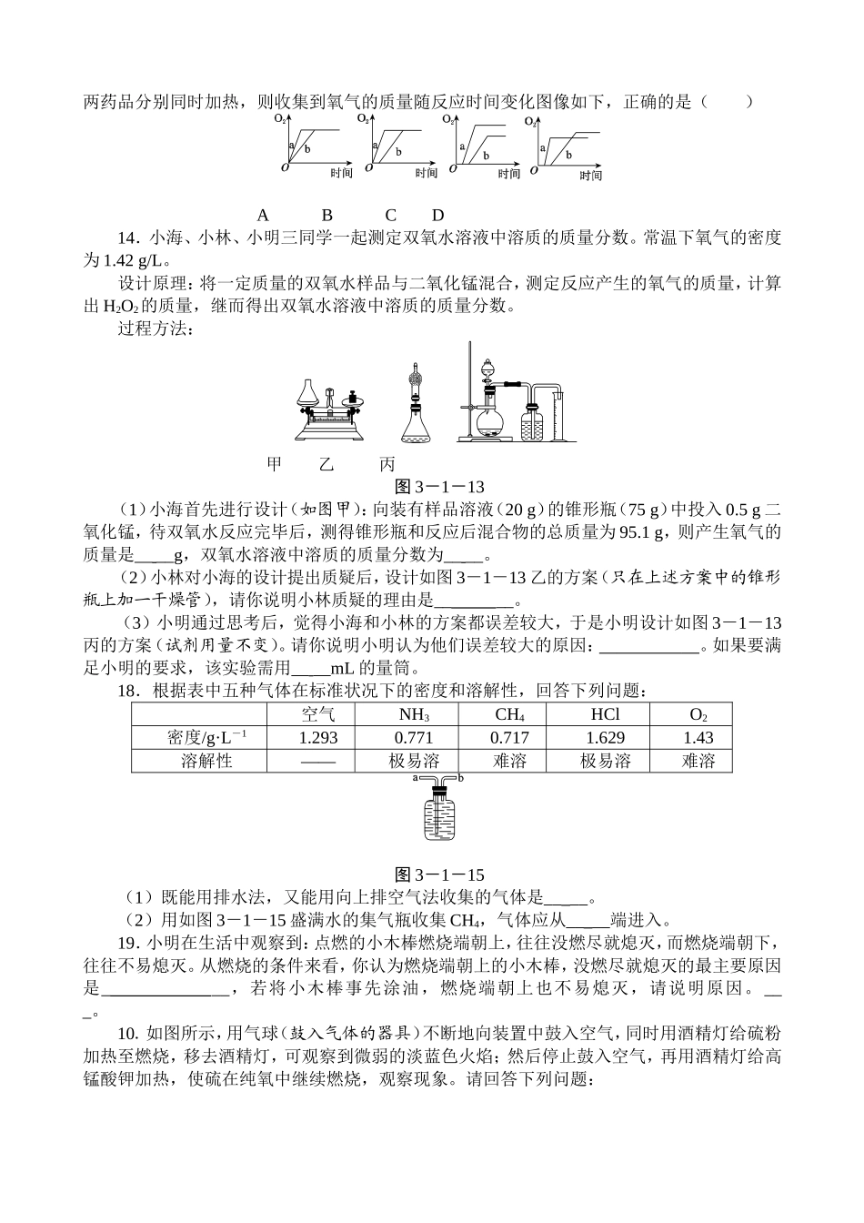 八年级下科学第三章一至三节易错题_第2页