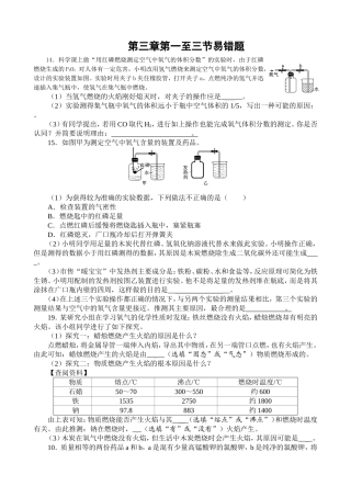 八年级下科学第三章一至三节易错题