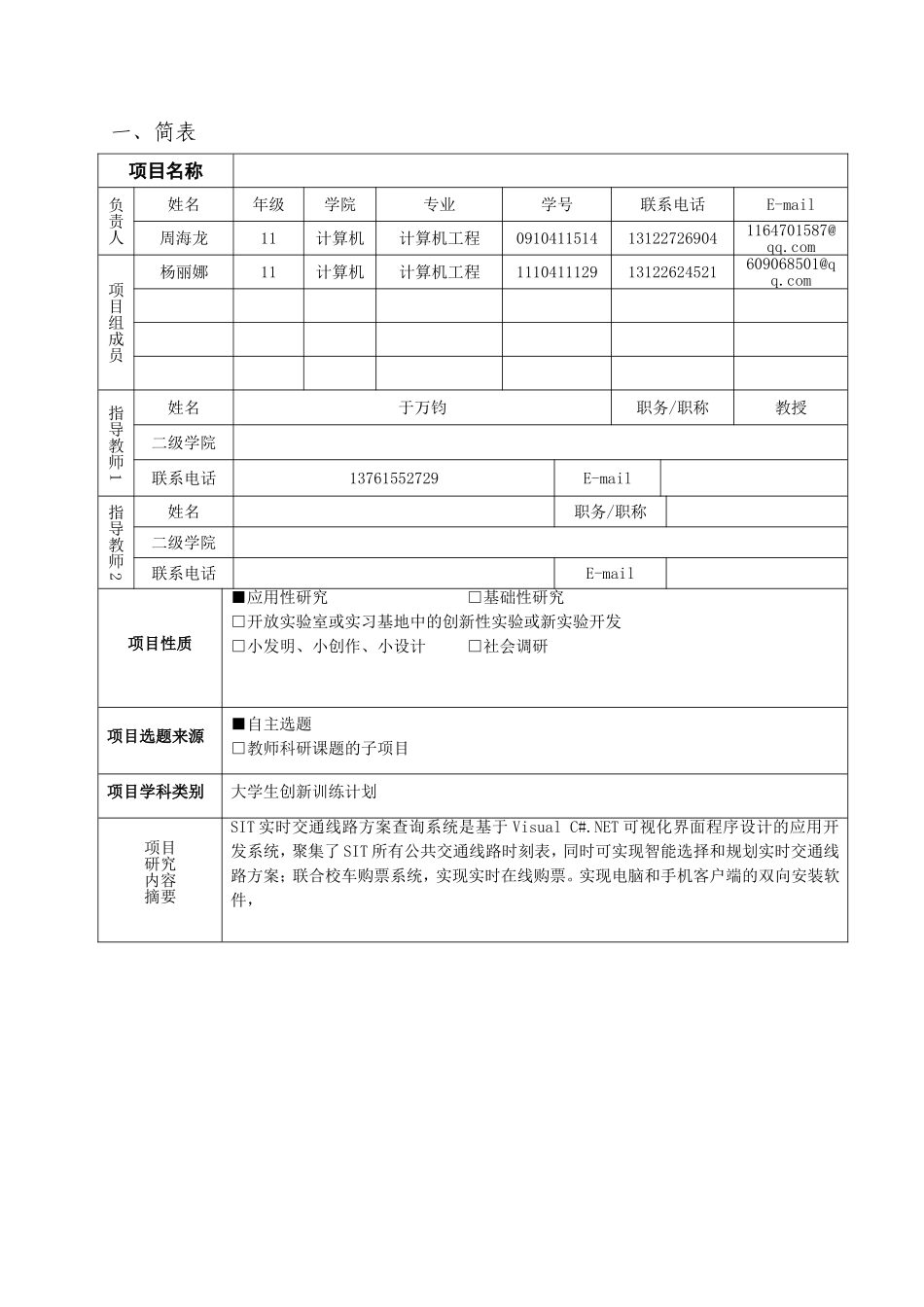 周海龙-C#-创新训练项目申请书_第3页