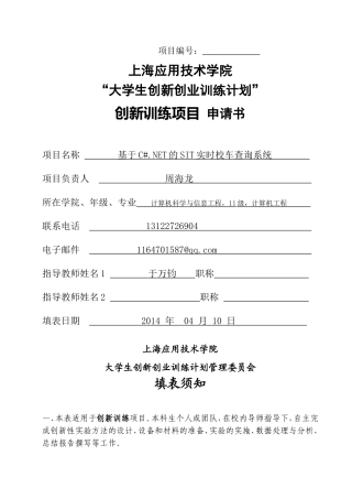 周海龙-C#-创新训练项目申请书