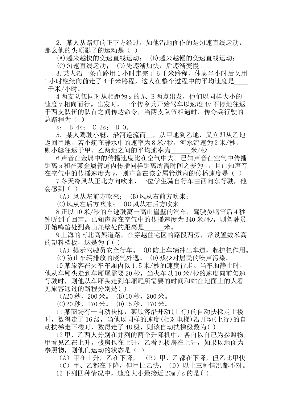 八年级物理优生辅导计划_第2页