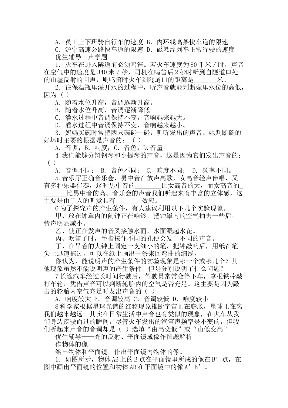 八年级物理优生辅导计划_第3页