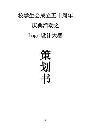 周年庆logo设计策划)