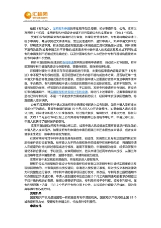 发明专利申请的审批程序有哪些