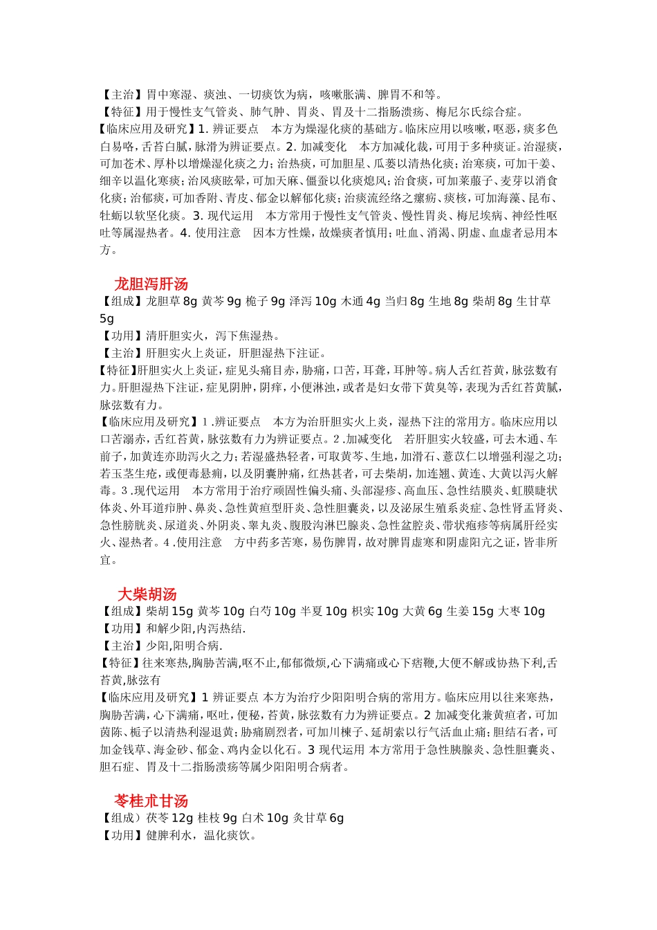 传统中医经典名方解_第2页