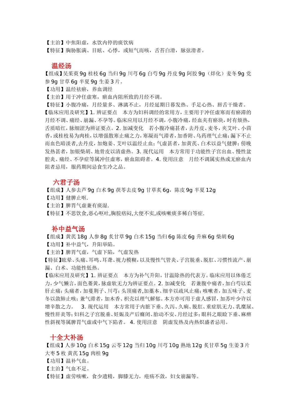 传统中医经典名方解_第3页