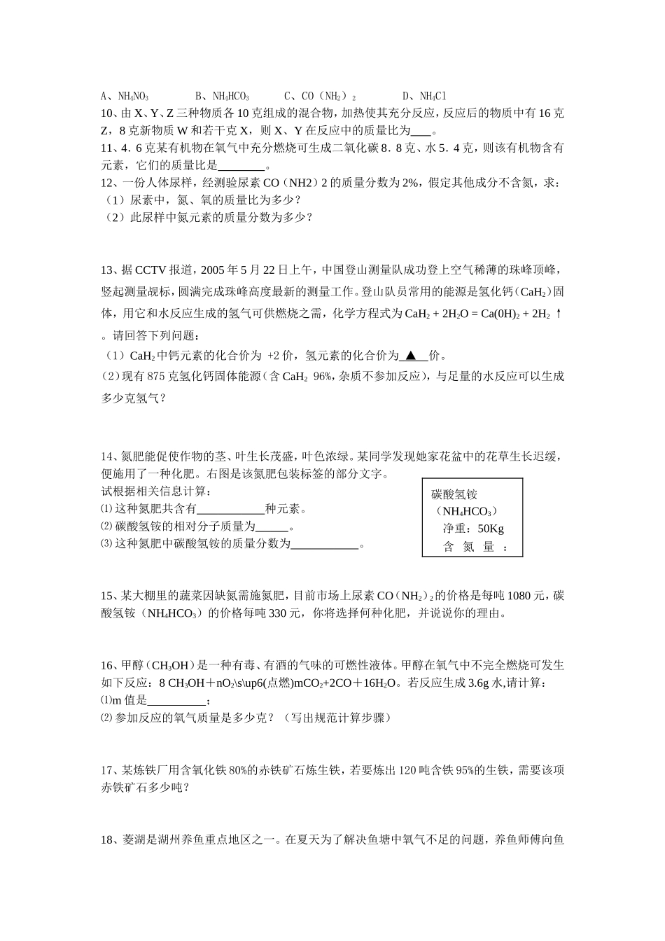 八年级下科学化学计算难题汇编_第2页