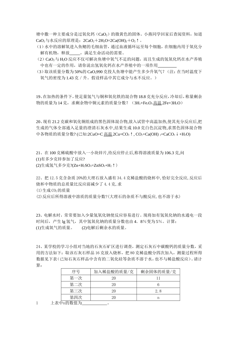 八年级下科学化学计算难题汇编_第3页