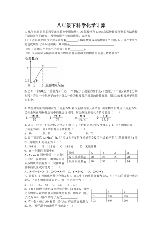 八年级下科学化学计算难题汇编