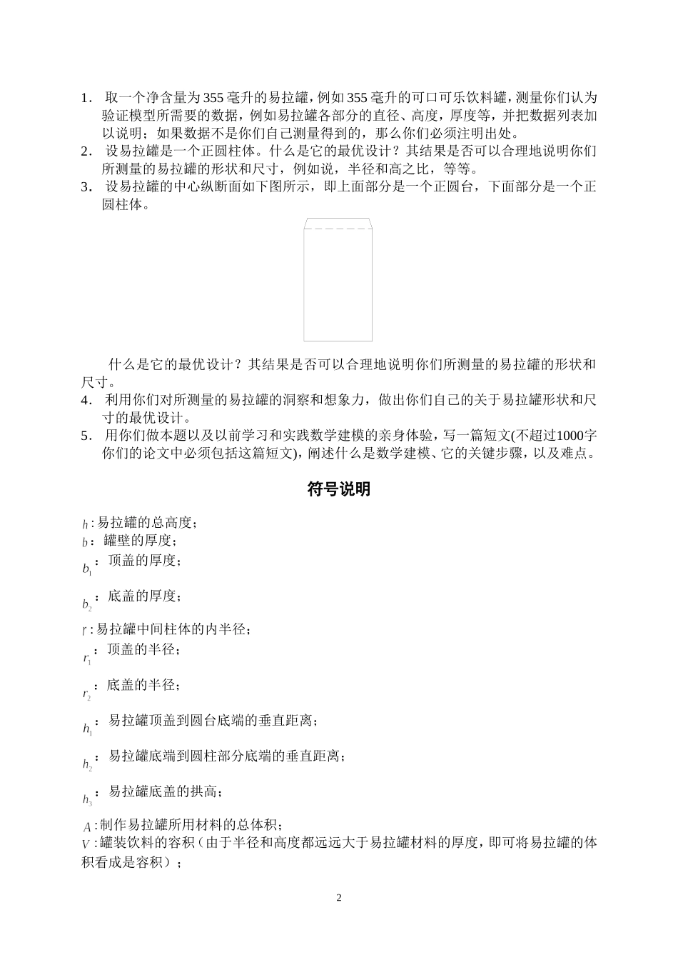 易拉罐最优设计模型_第2页