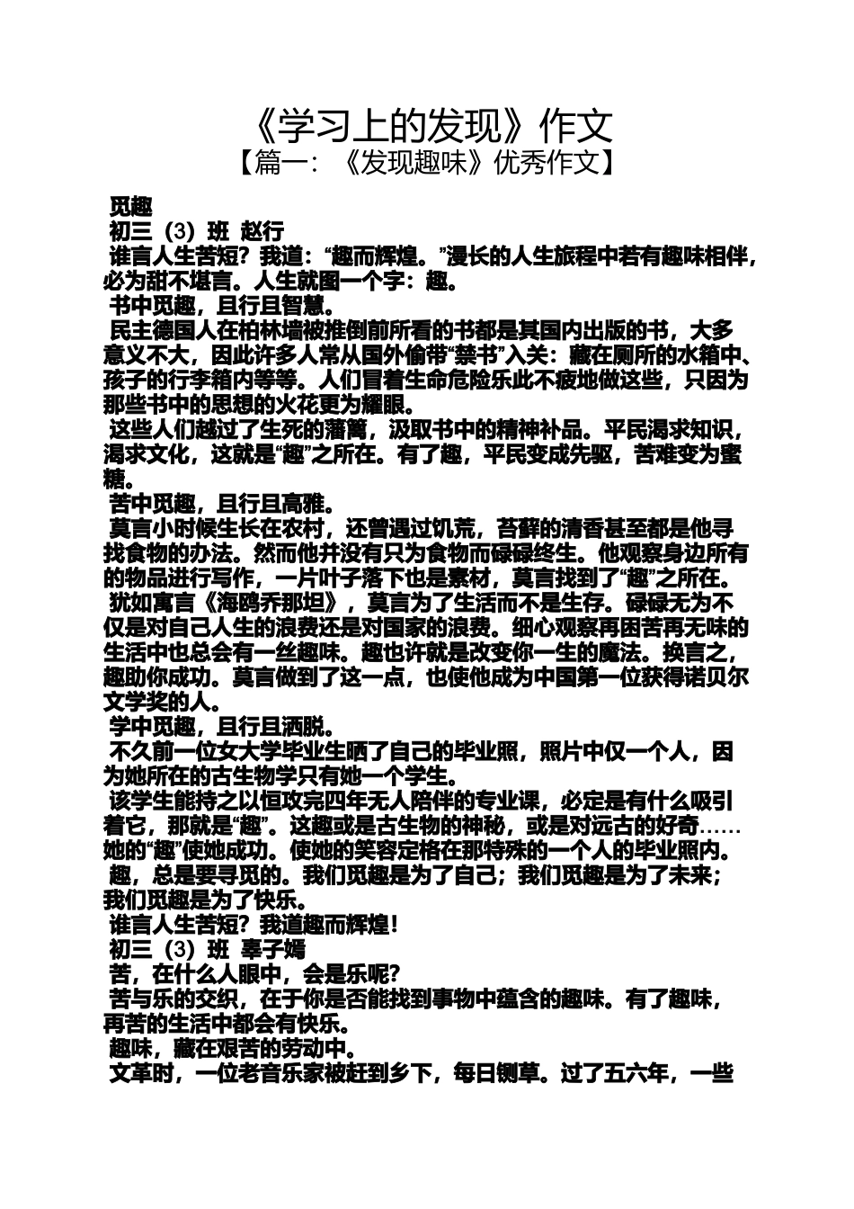 发现作文之《学习上的发现》作文_第1页