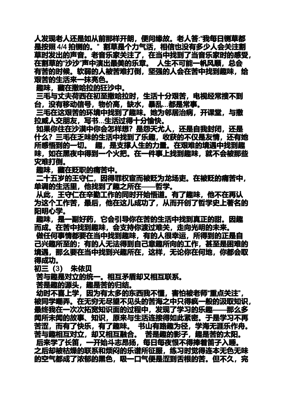 发现作文之《学习上的发现》作文_第2页