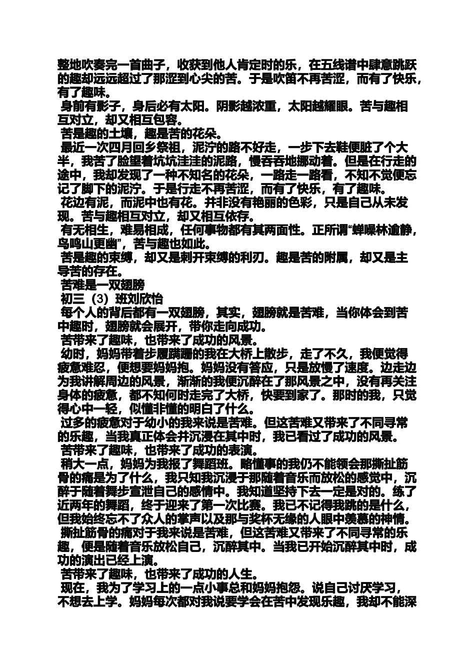 发现作文之《学习上的发现》作文_第3页