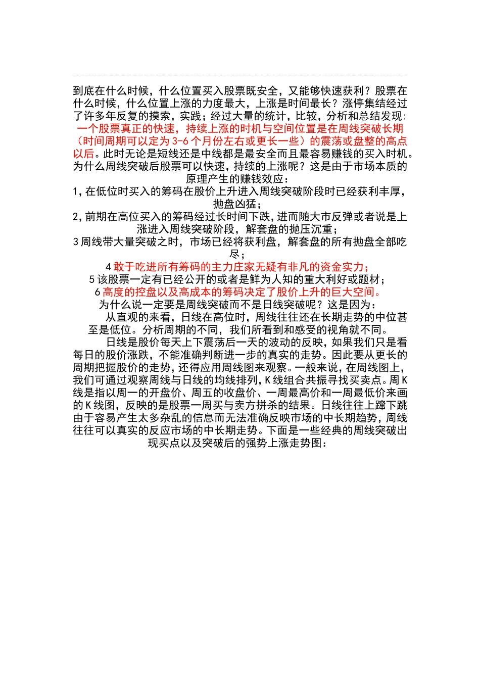 周线突破才是中线与短线的安全买点_第1页