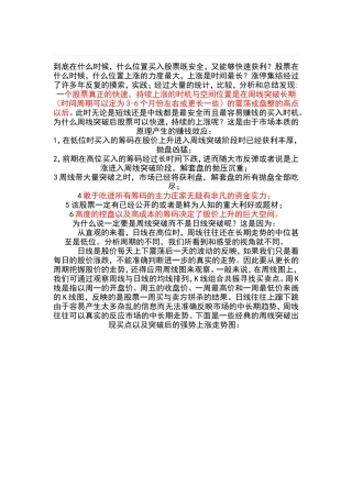 周线突破才是中线与短线的安全买点
