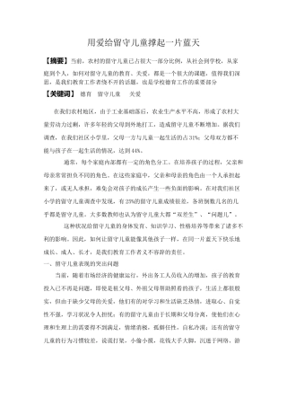 用爱给留守儿童撑起一片蓝天