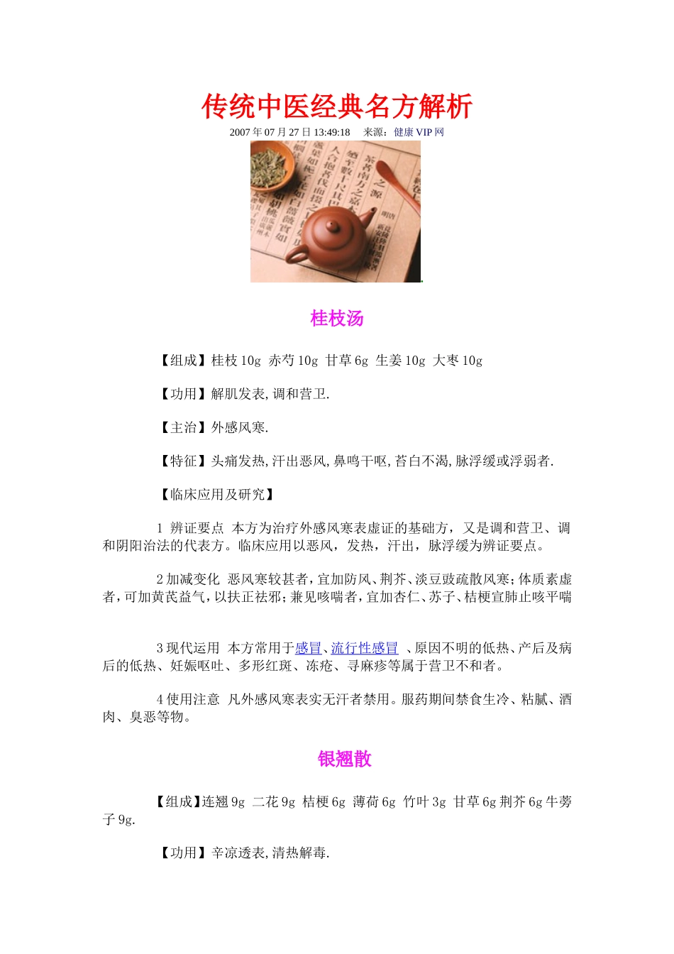 传统中医经典名方解析_第1页