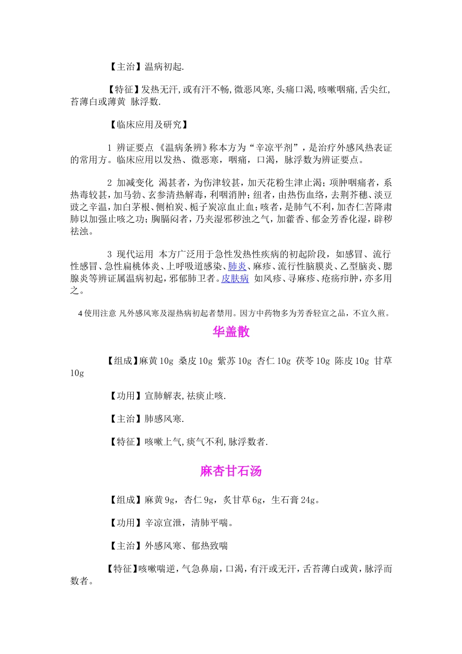 传统中医经典名方解析_第2页