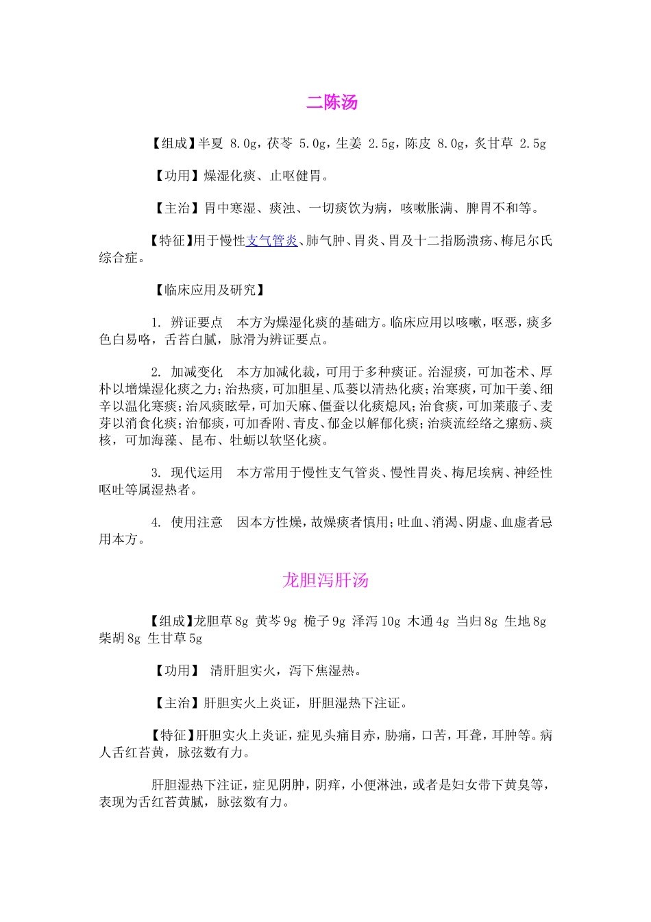 传统中医经典名方解析_第3页