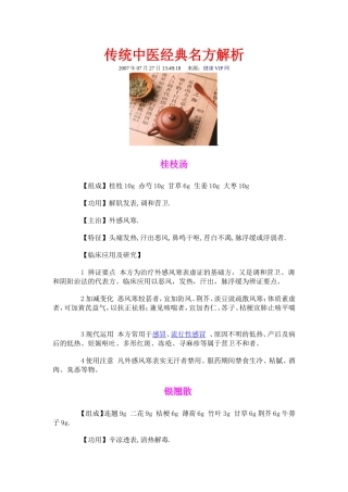 传统中医经典名方解析