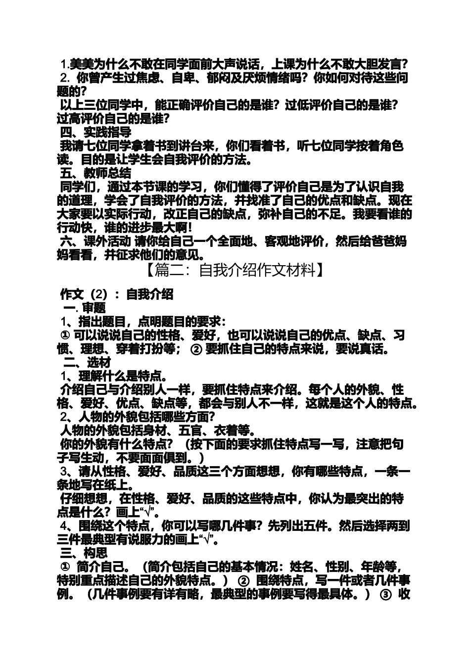 反思作文之自我反思250字作文说说身上的优点和缺点_第2页