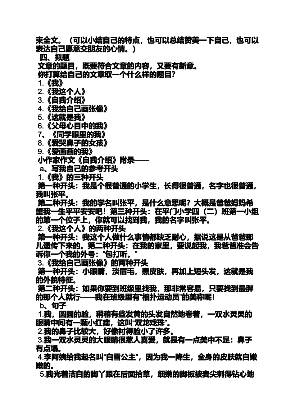 反思作文之自我反思250字作文说说身上的优点和缺点_第3页
