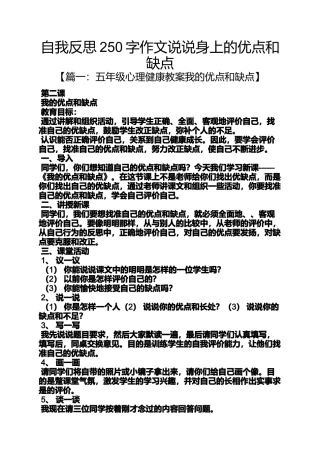 反思作文之自我反思250字作文说说身上的优点和缺点