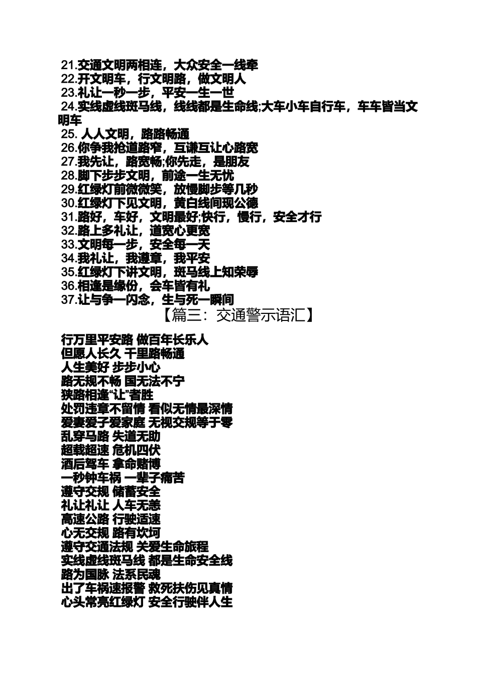 口号标语之有趣的交通标语_第2页