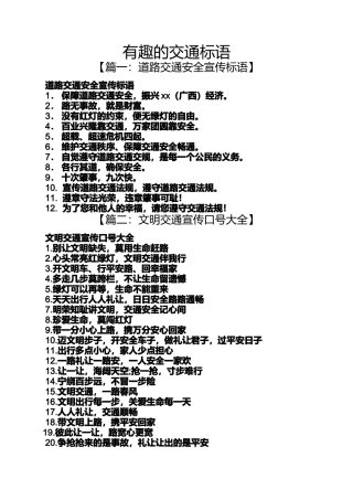 口号标语之有趣的交通标语