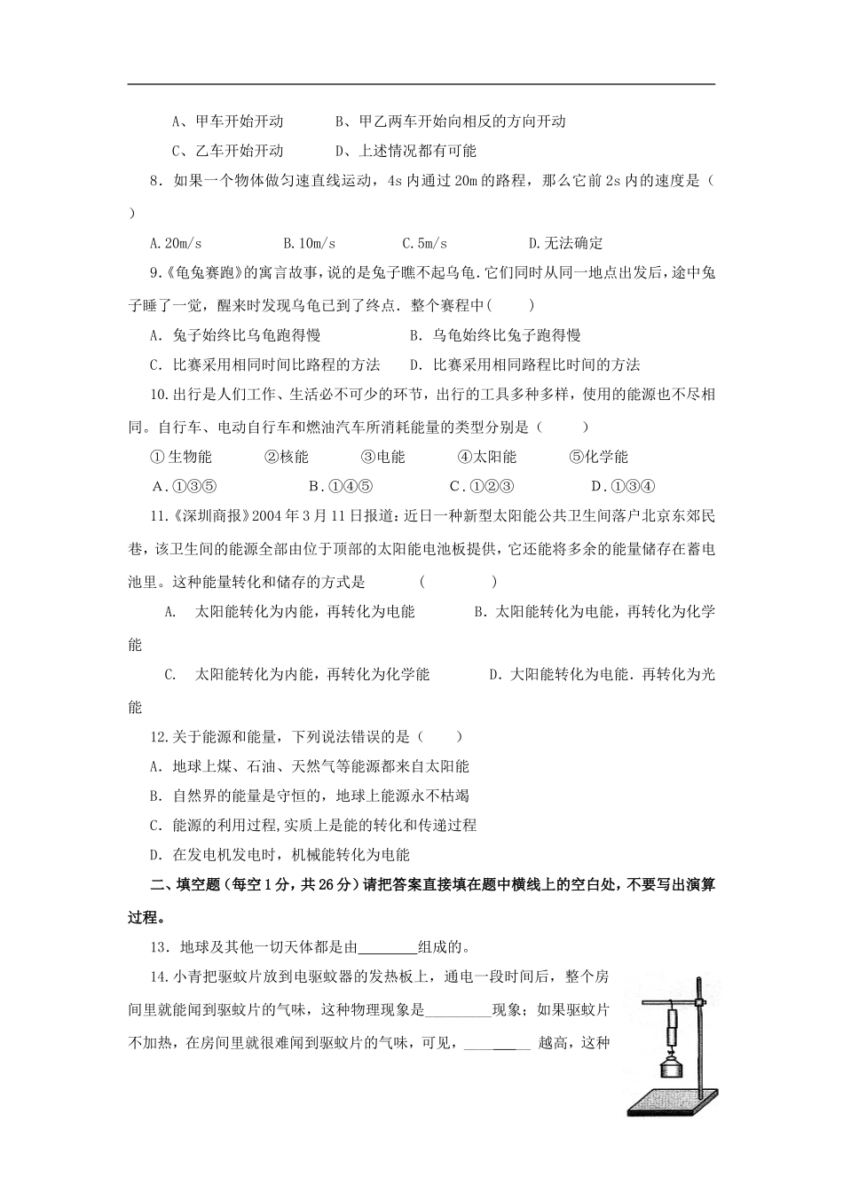 八年级物理运动与能量单元测试_第2页