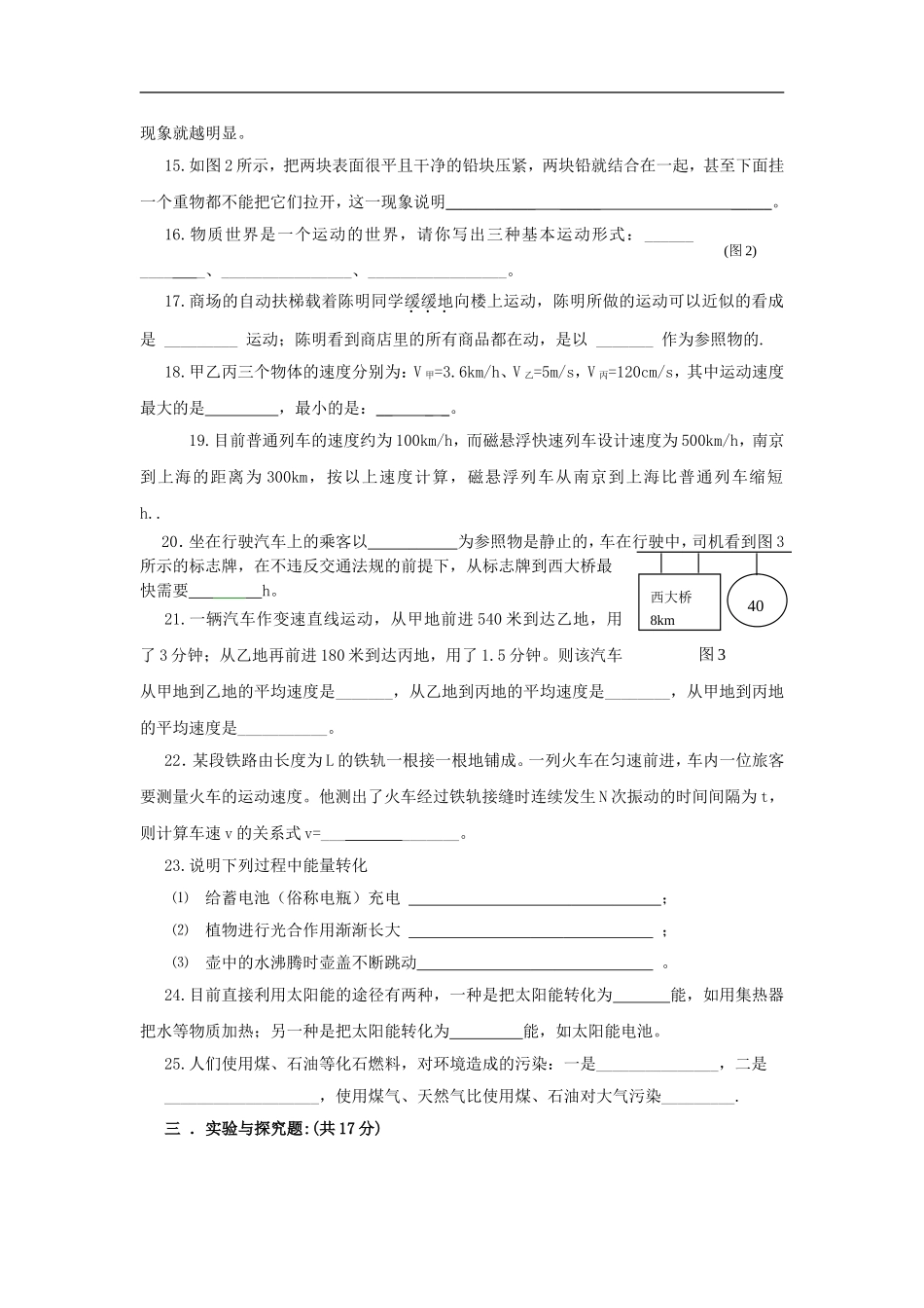 八年级物理运动与能量单元测试_第3页