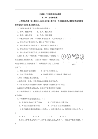 八年级物理运动与能量单元测试