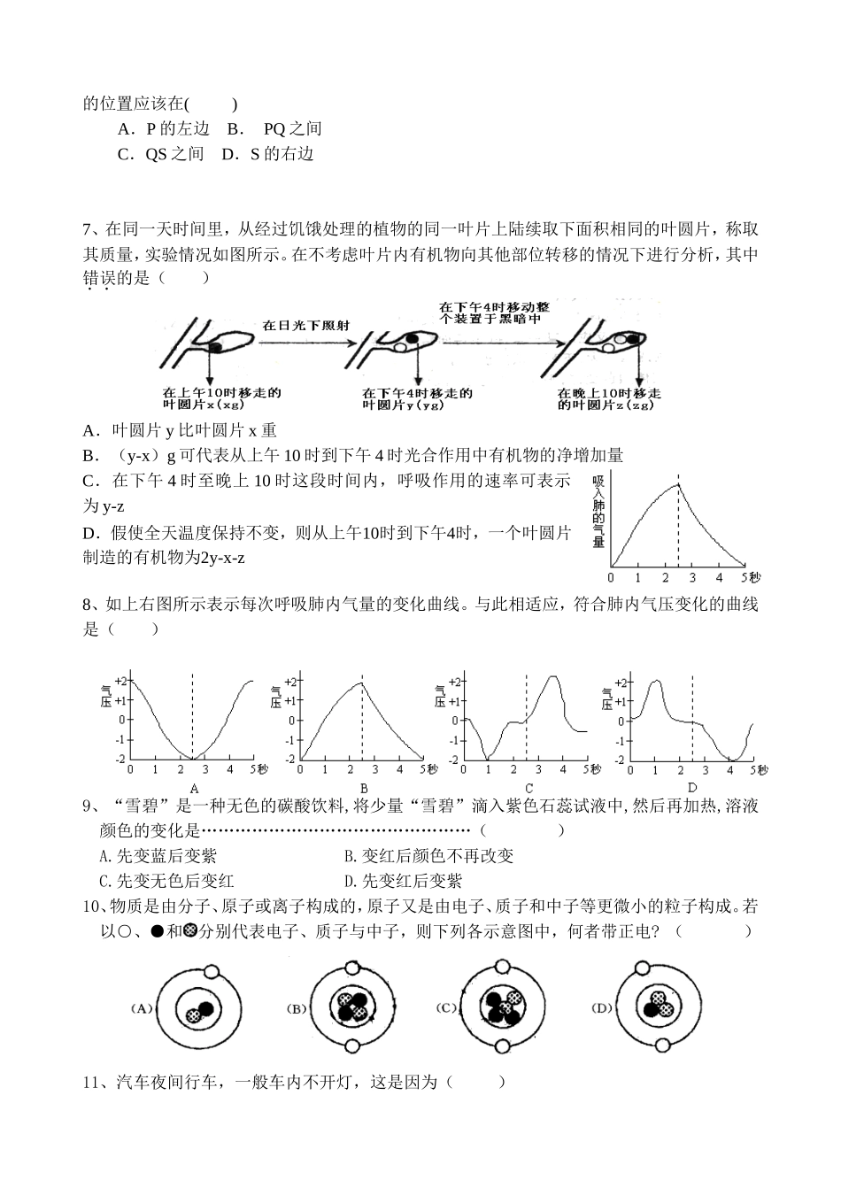 八年级下科学竞赛试题及答案_第2页