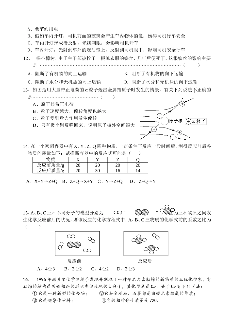八年级下科学竞赛试题及答案_第3页