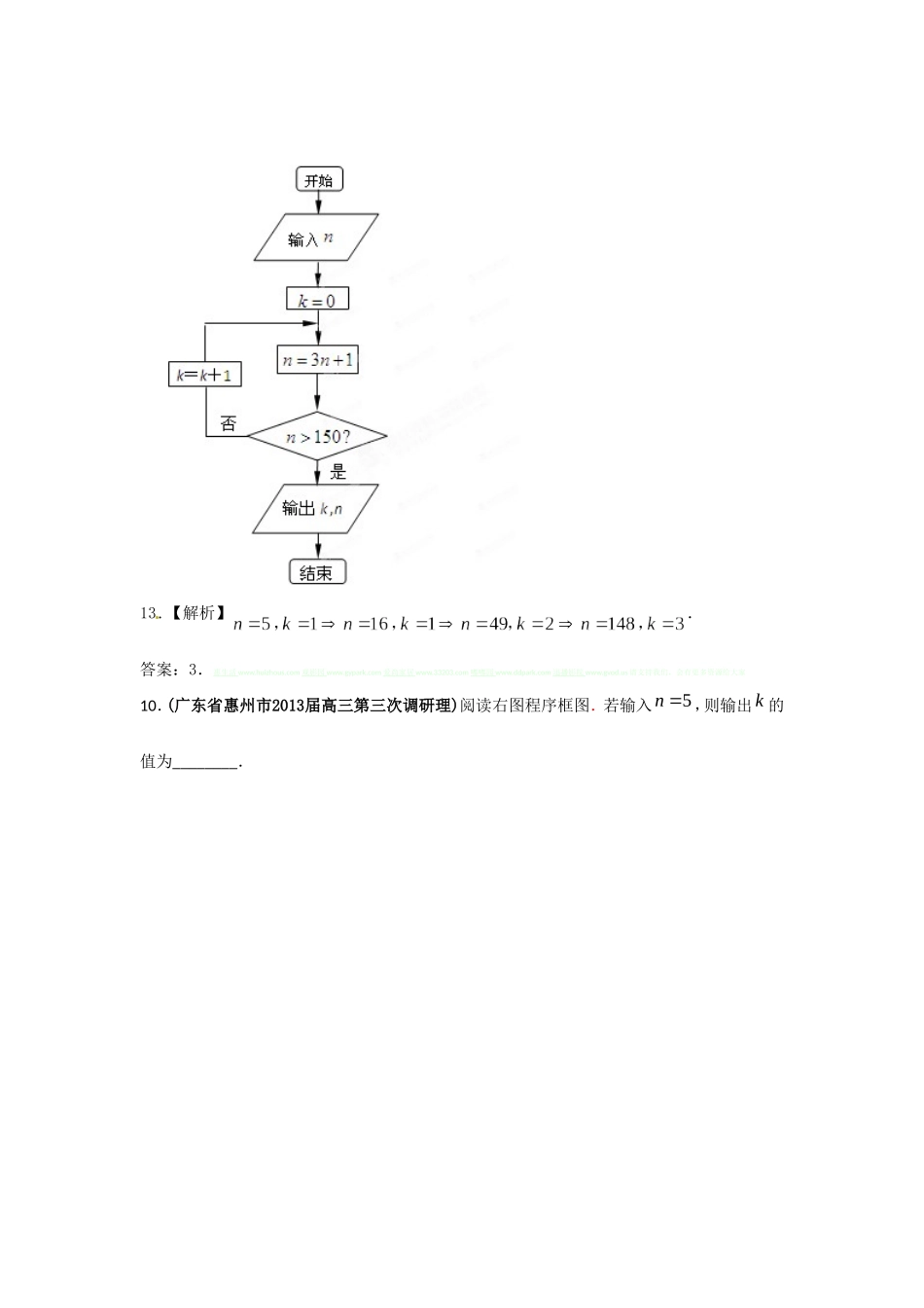 各地市2013年高考数学最新联考试题分类汇编(15)算法框图_第2页