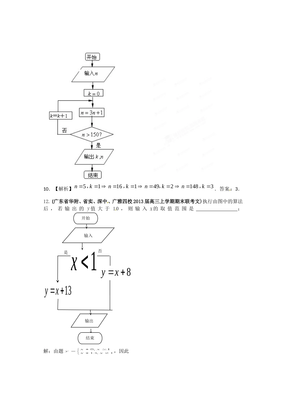 各地市2013年高考数学最新联考试题分类汇编(15)算法框图_第3页